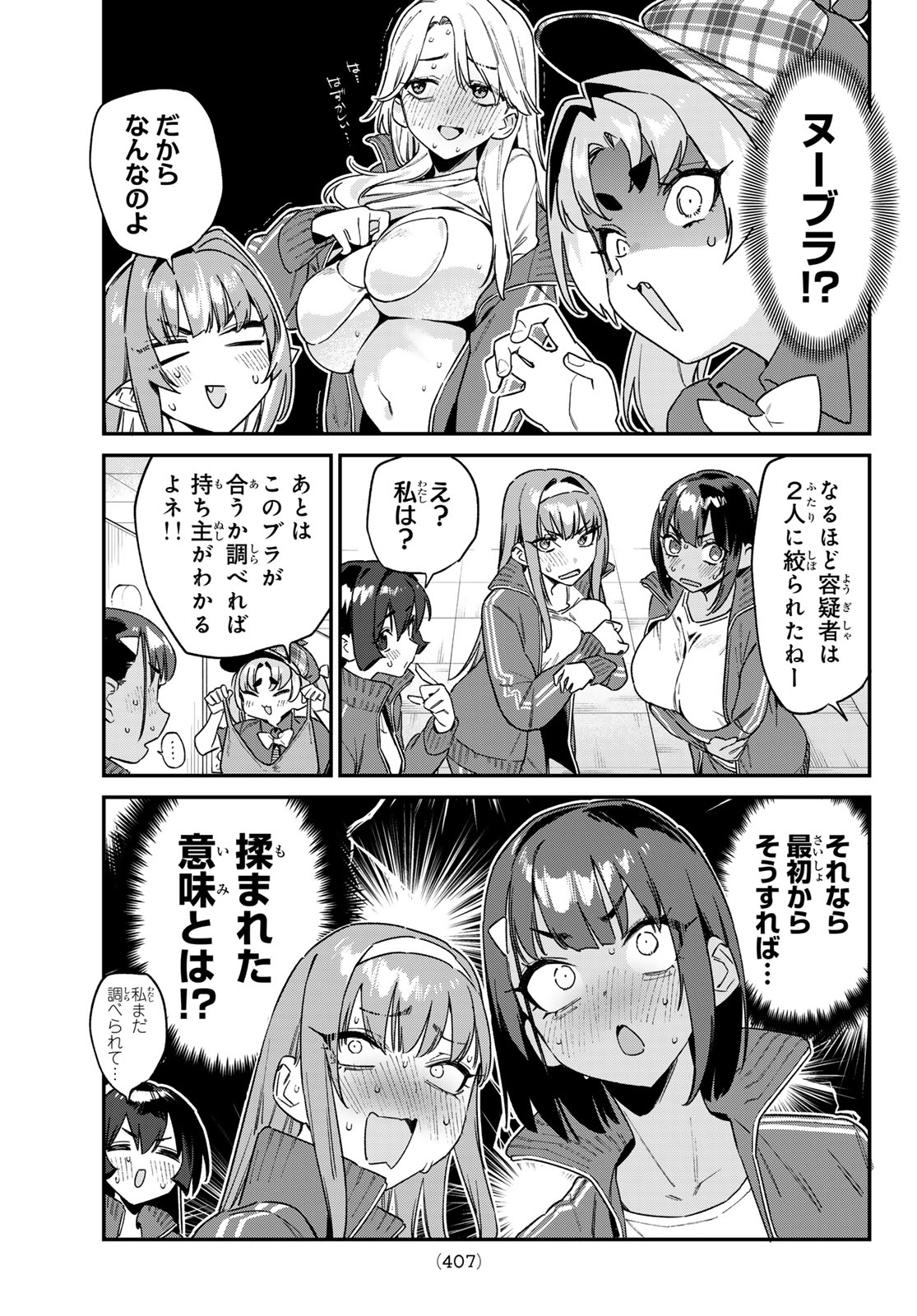 Kanan-sama wa Akumade Choroi Chapter 194 5ページ