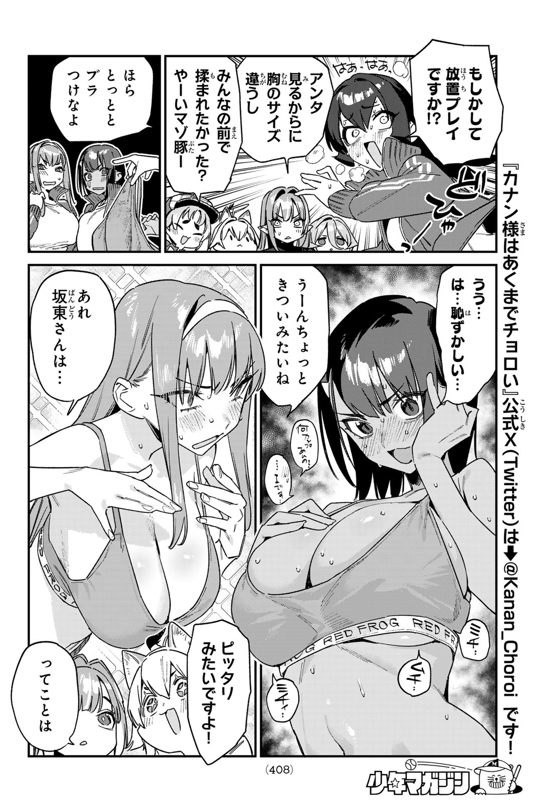 Kanan-sama wa Akumade Choroi Chapter 194 6ページ