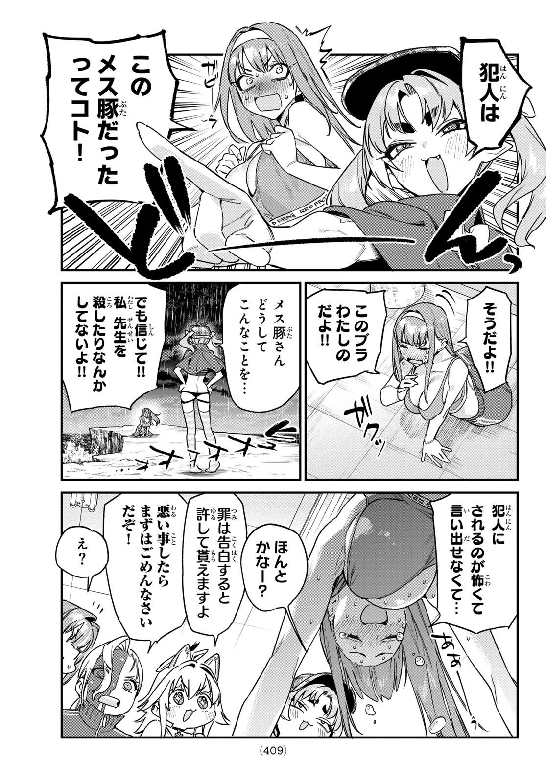 Kanan-sama wa Akumade Choroi Chapter 194 7ページ