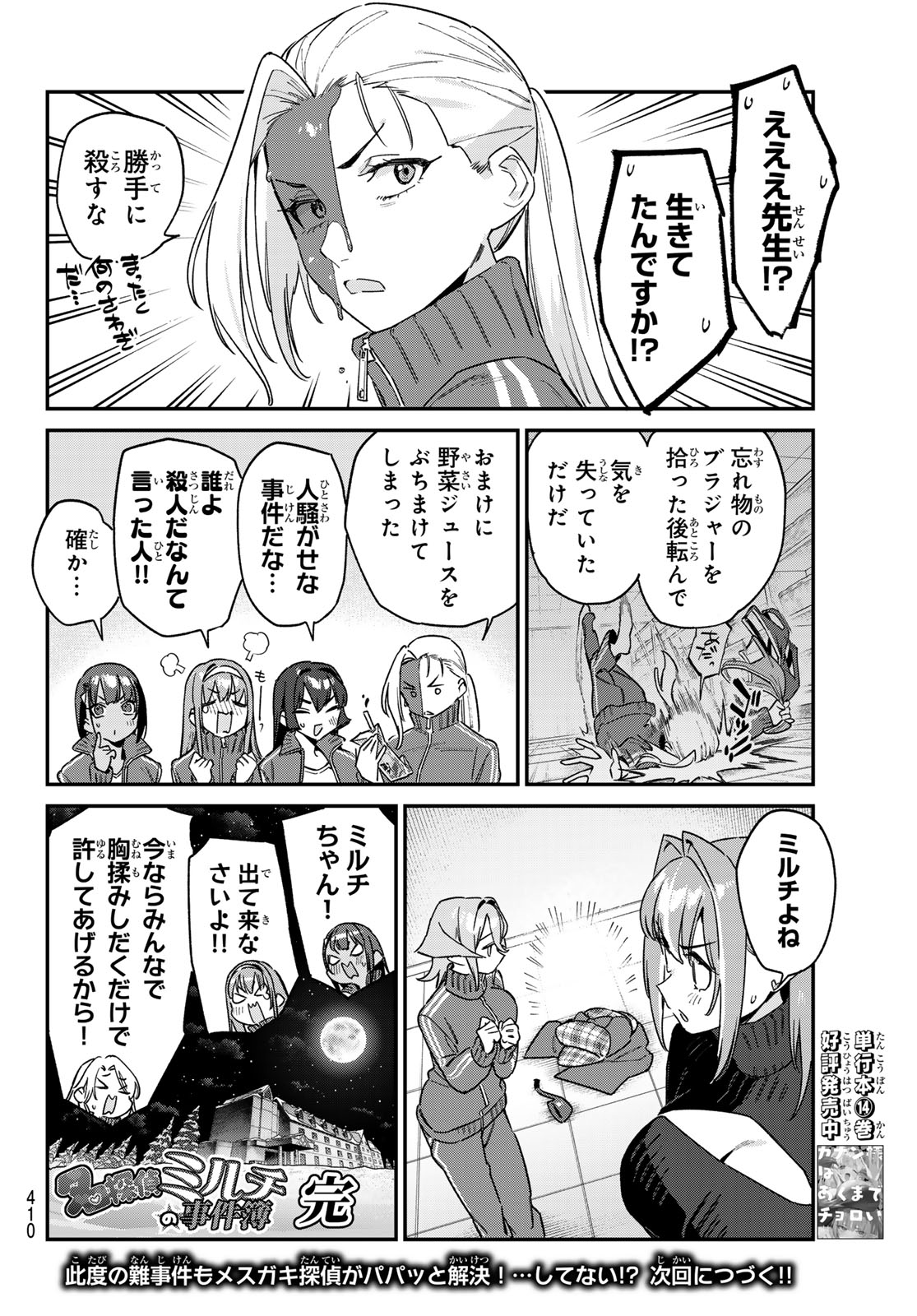 Kanan-sama wa Akumade Choroi Chapter 194 8ページ