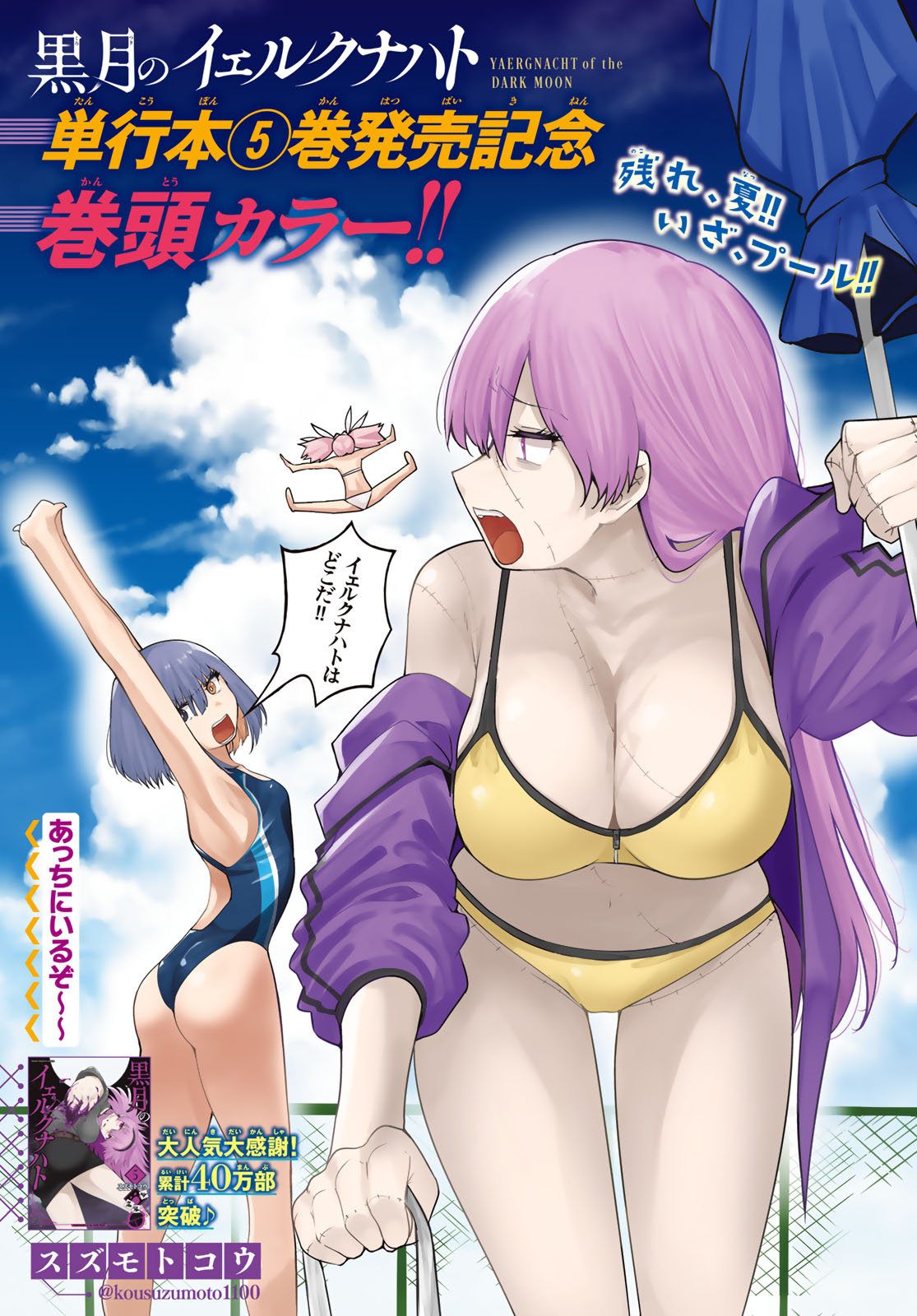 Kurotsuki no Yaergnacht Chapter 59 1ページ