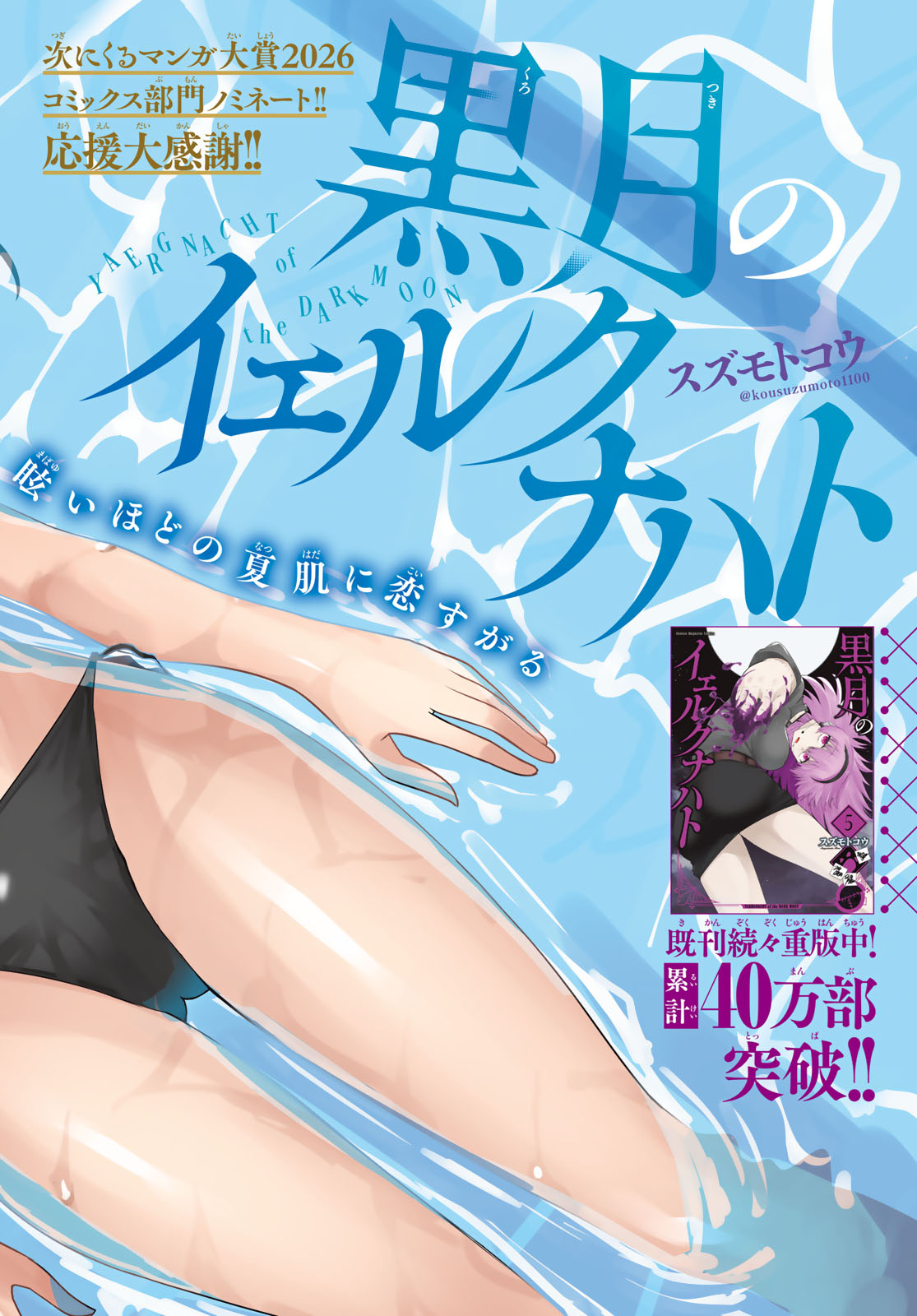 Kurotsuki no Yaergnacht Chapter 59 2ページ