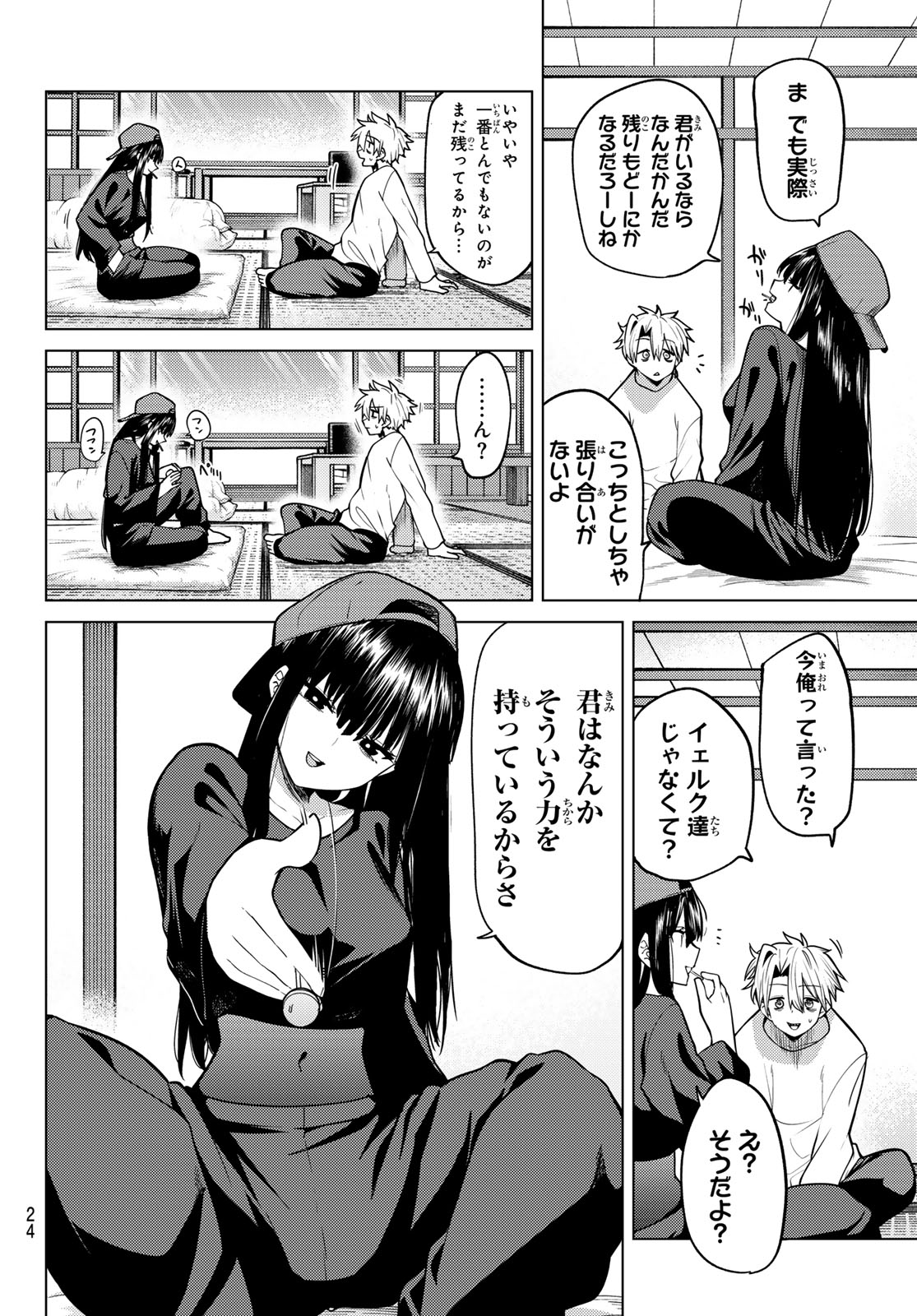 Kurotsuki no Yaergnacht Chapter 59 13ページ