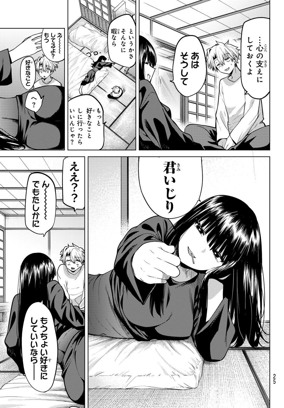 Kurotsuki no Yaergnacht Chapter 59 14ページ