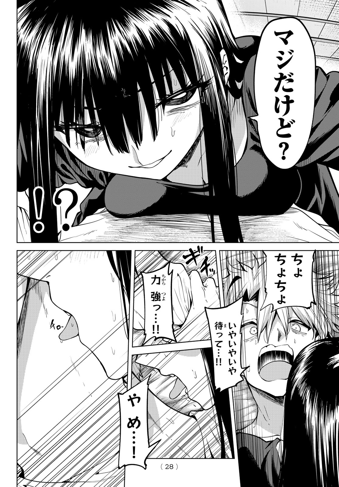 Kurotsuki no Yaergnacht Chapter 59 17ページ