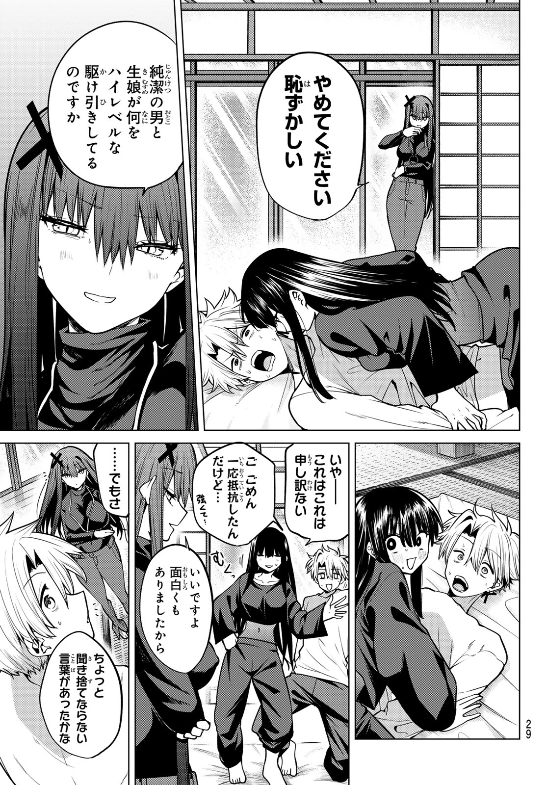 Kurotsuki no Yaergnacht Chapter 59 18ページ