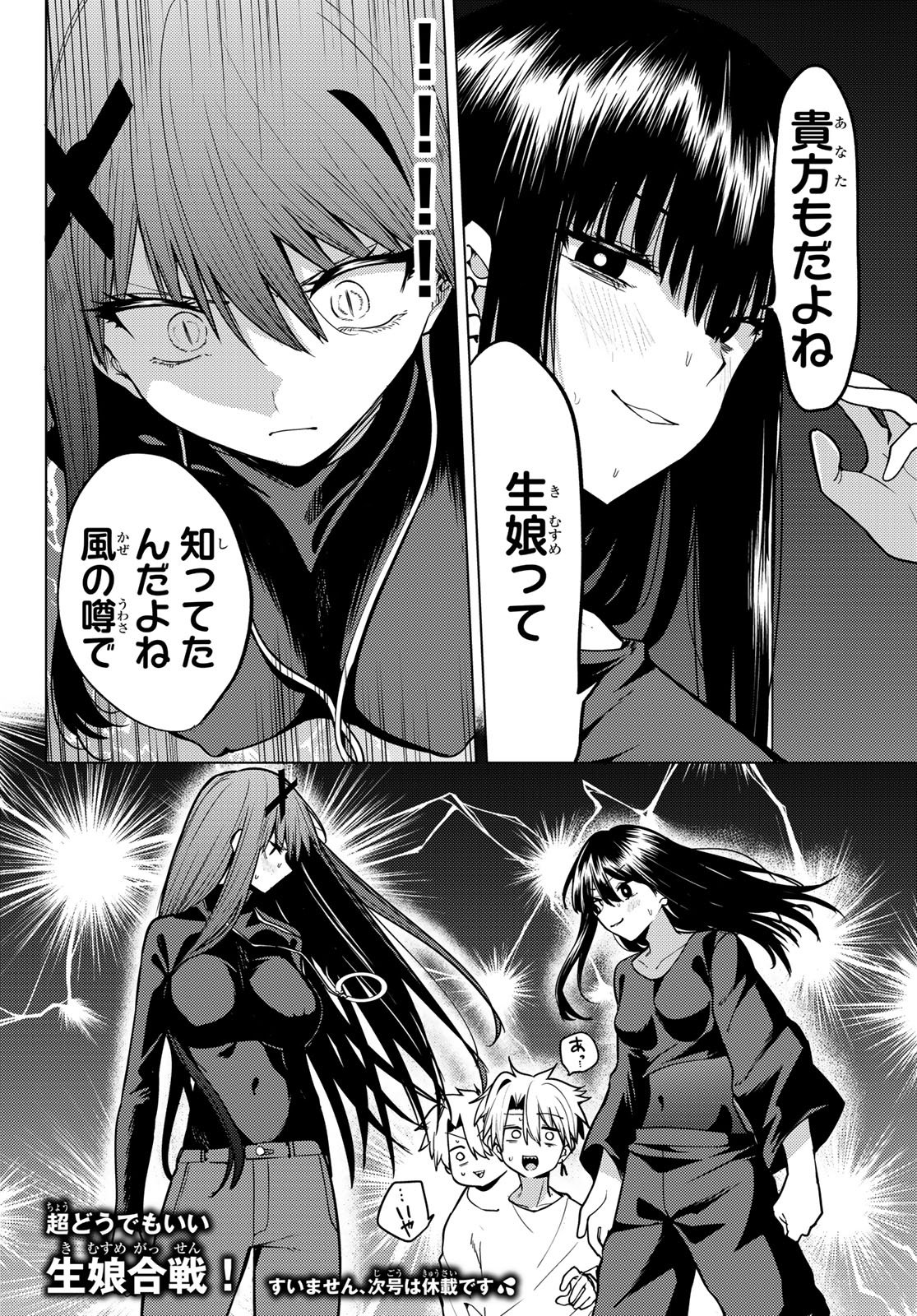 Kurotsuki no Yaergnacht Chapter 59 19ページ