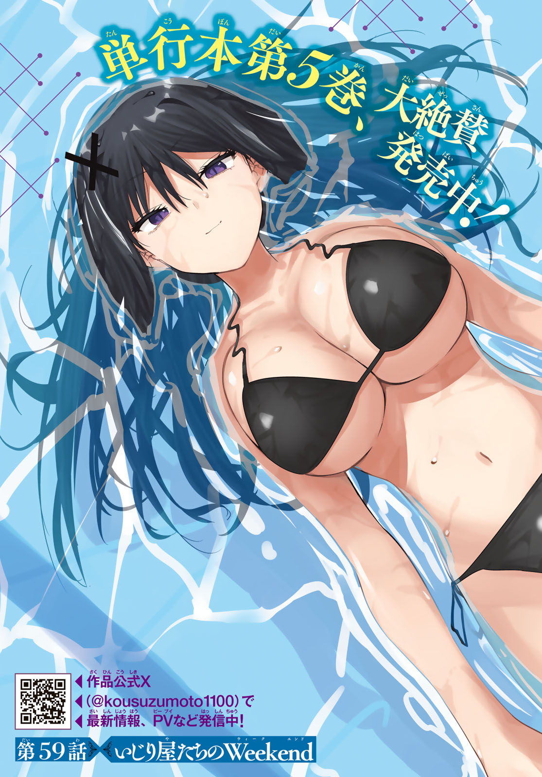 Kurotsuki no Yaergnacht Chapter 59 3ページ
