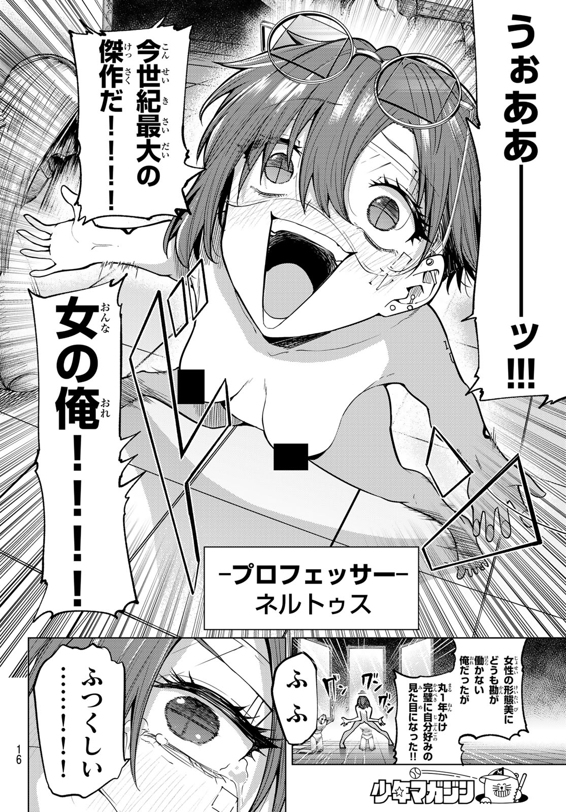 Kurotsuki no Yaergnacht Chapter 59 5ページ