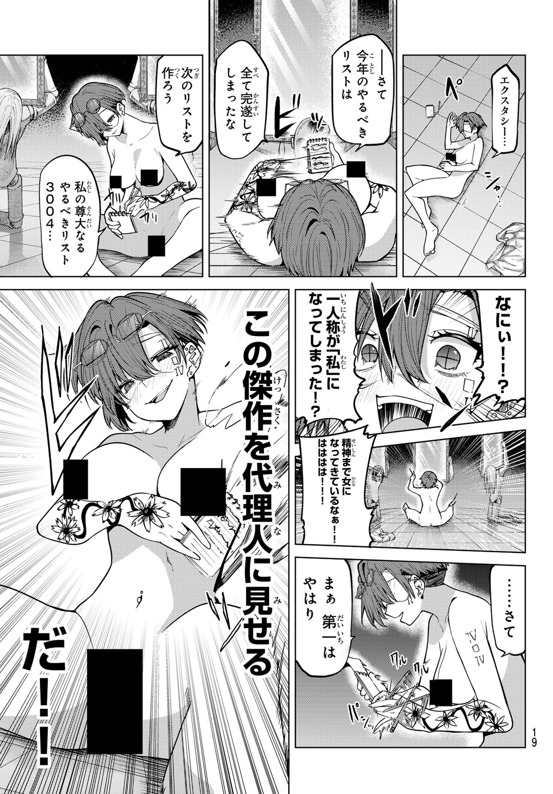Kurotsuki no Yaergnacht Chapter 59 8ページ