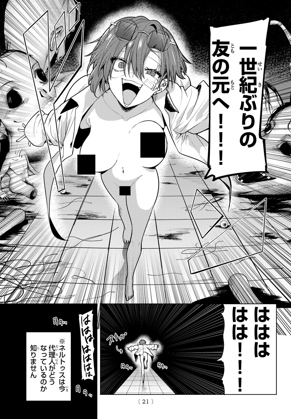 Kurotsuki no Yaergnacht Chapter 59 10ページ