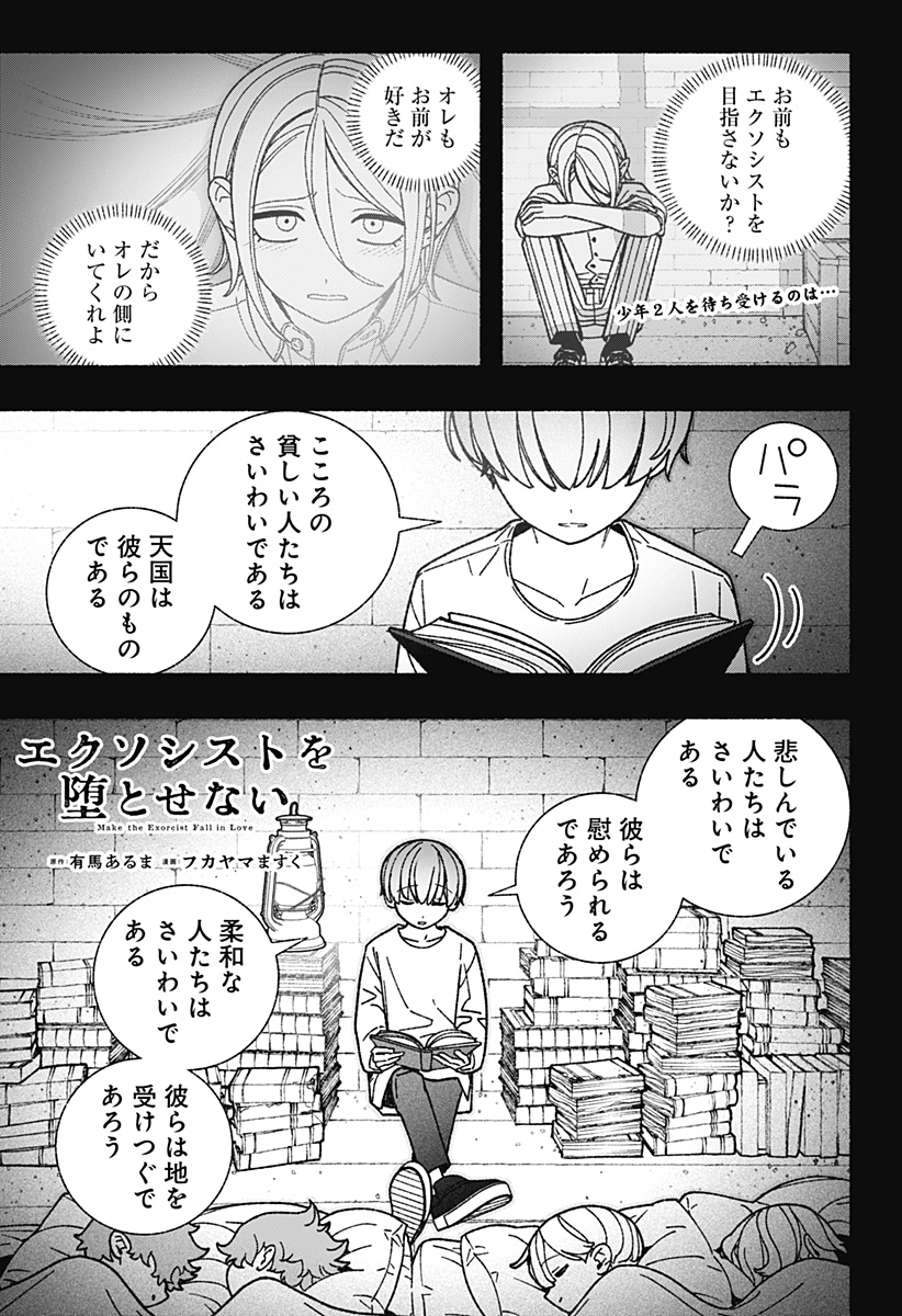 Exorcist wo Otosenai Chapter 124 1ページ