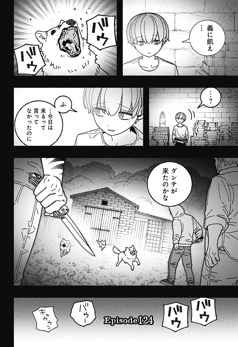 Exorcist wo Otosenai Chapter 124 2ページ