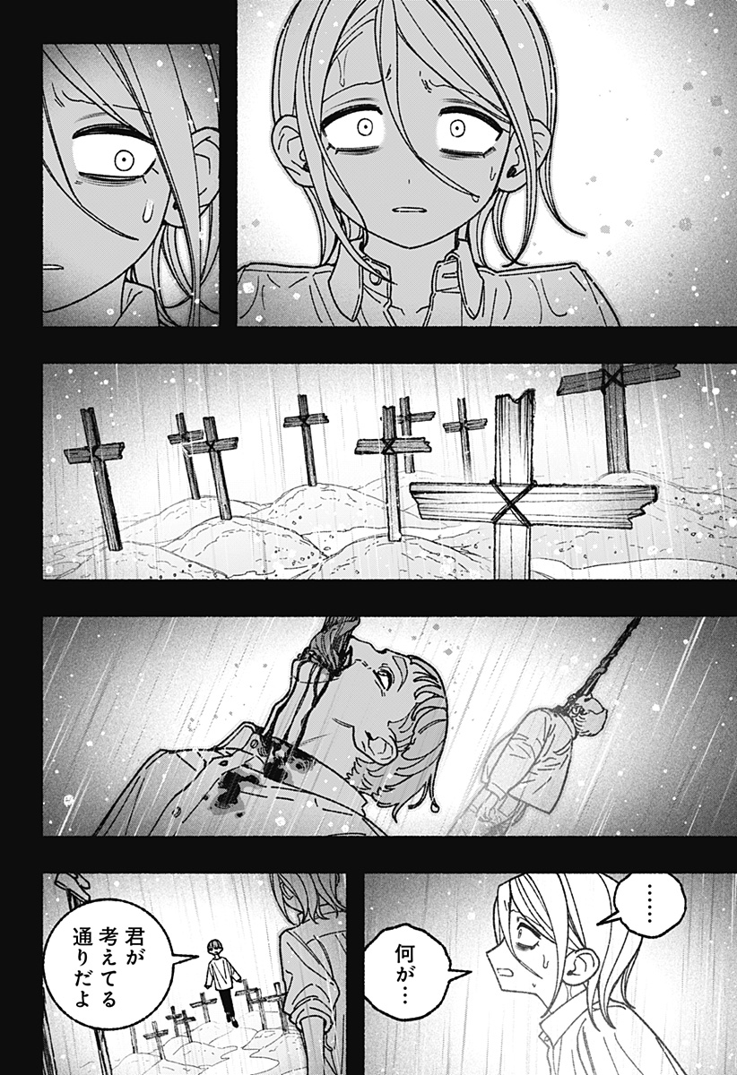 Exorcist wo Otosenai Chapter 124 12ページ