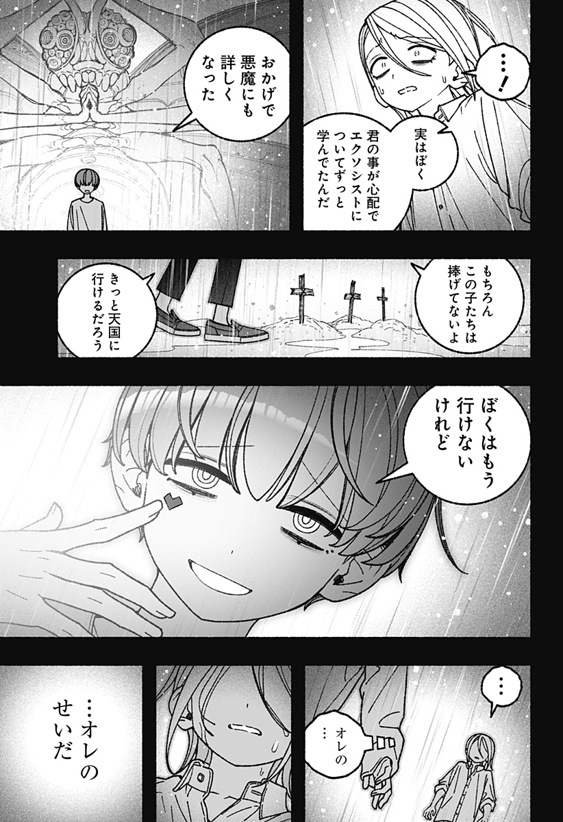 Exorcist wo Otosenai Chapter 124 13ページ