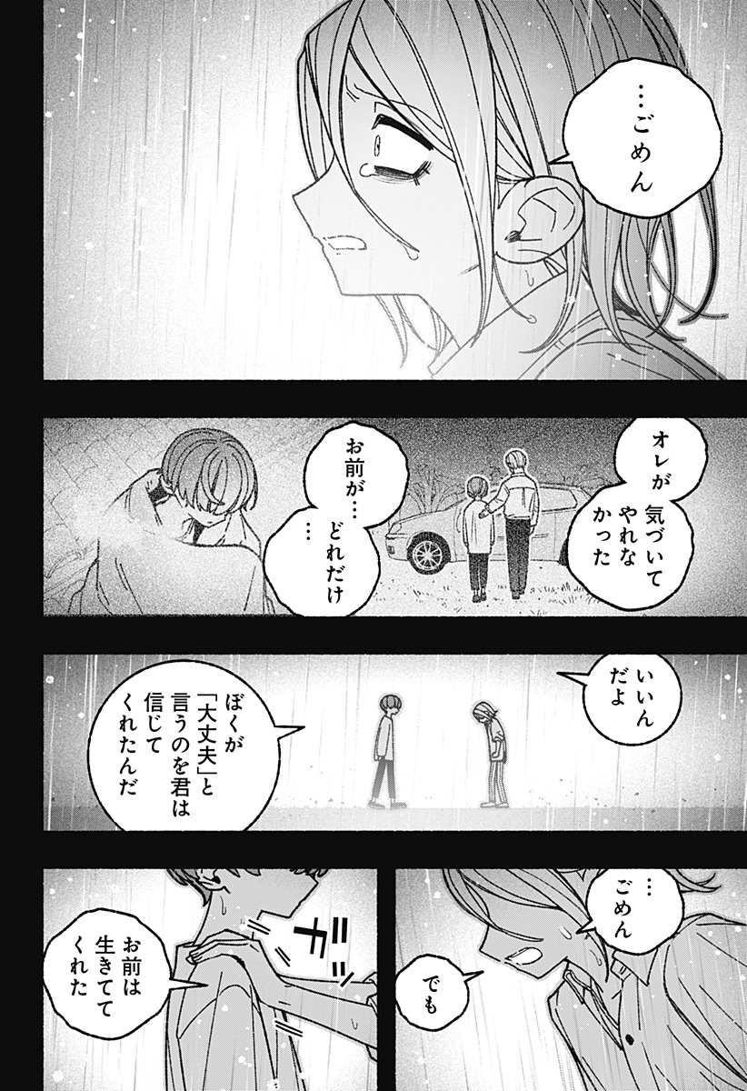 Exorcist wo Otosenai Chapter 124 14ページ