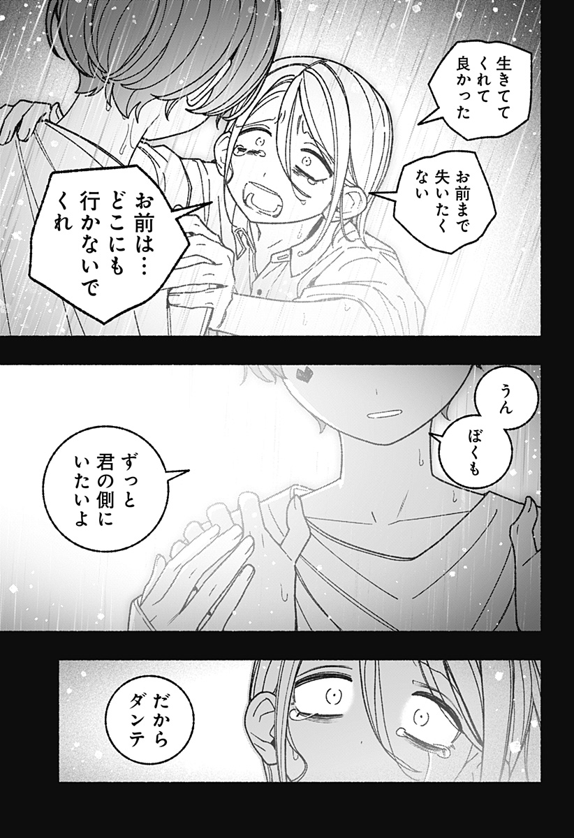 Exorcist wo Otosenai Chapter 124 15ページ