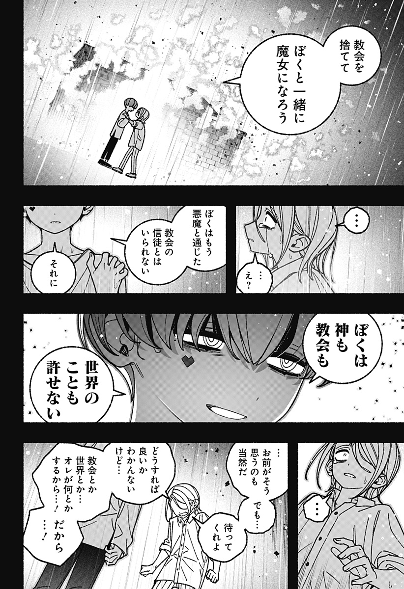 Exorcist wo Otosenai Chapter 124 16ページ