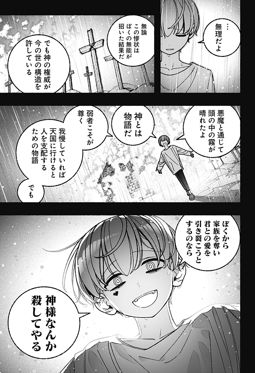 Exorcist wo Otosenai Chapter 124 17ページ