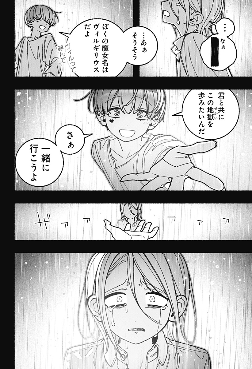 Exorcist wo Otosenai Chapter 124 18ページ