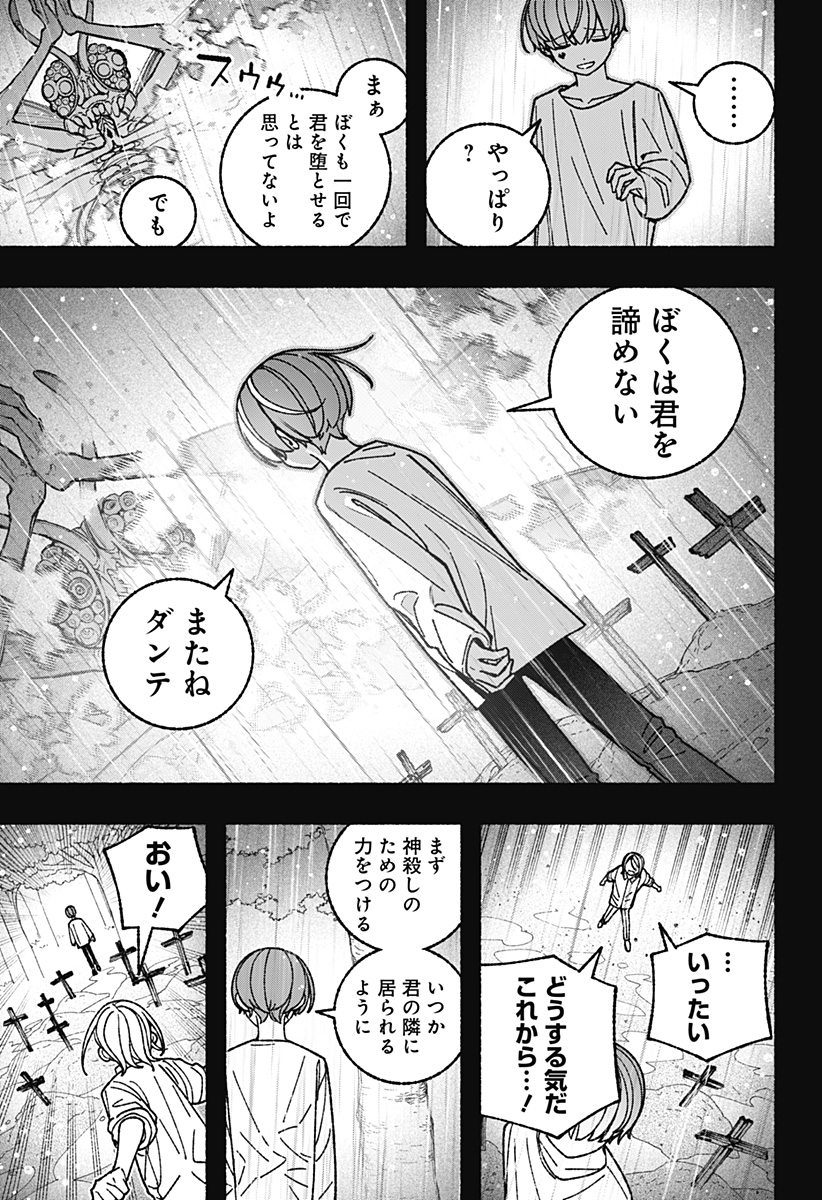 Exorcist wo Otosenai Chapter 124 19ページ