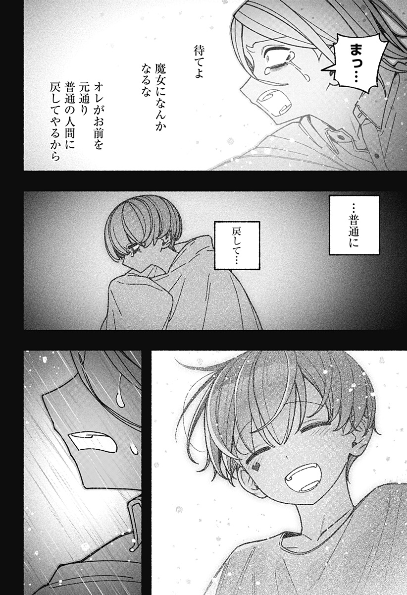 Exorcist wo Otosenai Chapter 124 20ページ