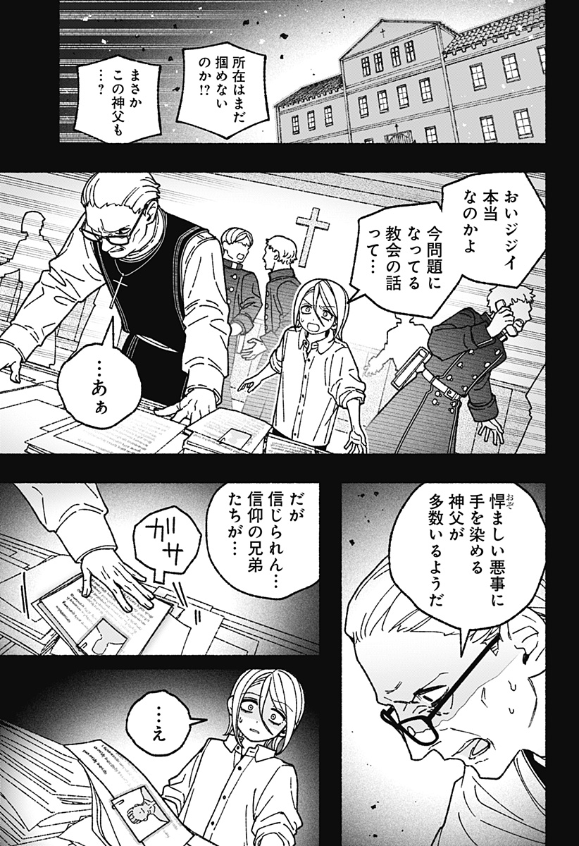 Exorcist wo Otosenai Chapter 124 3ページ