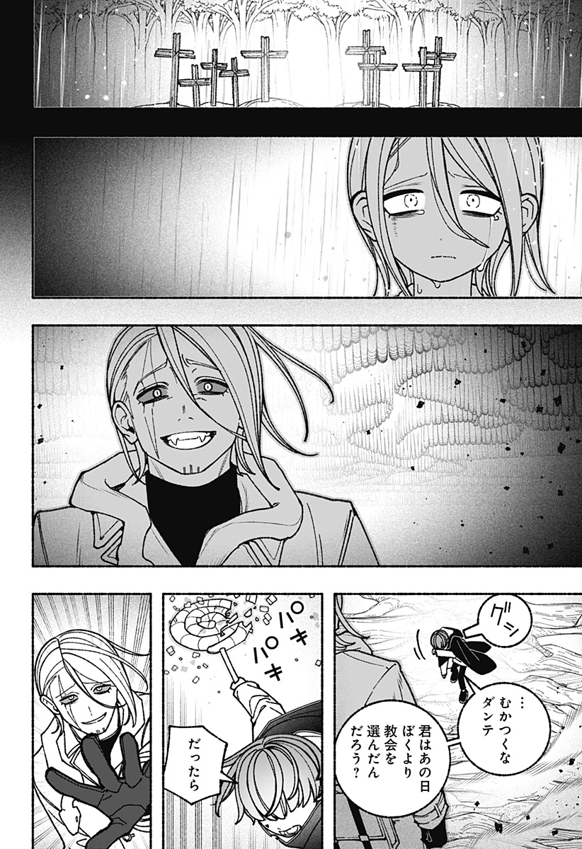 Exorcist wo Otosenai Chapter 124 22ページ