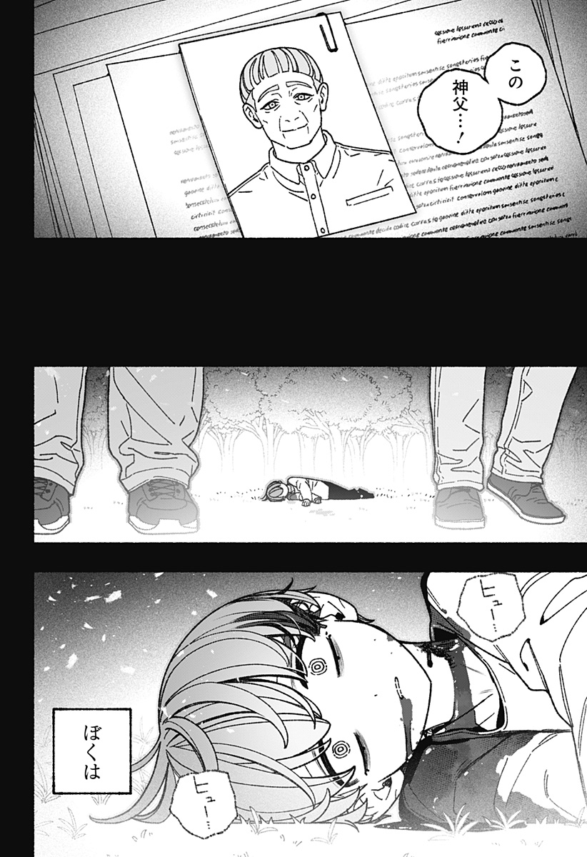 Exorcist wo Otosenai Chapter 124 4ページ