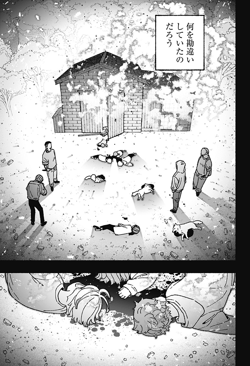 Exorcist wo Otosenai Chapter 124 5ページ