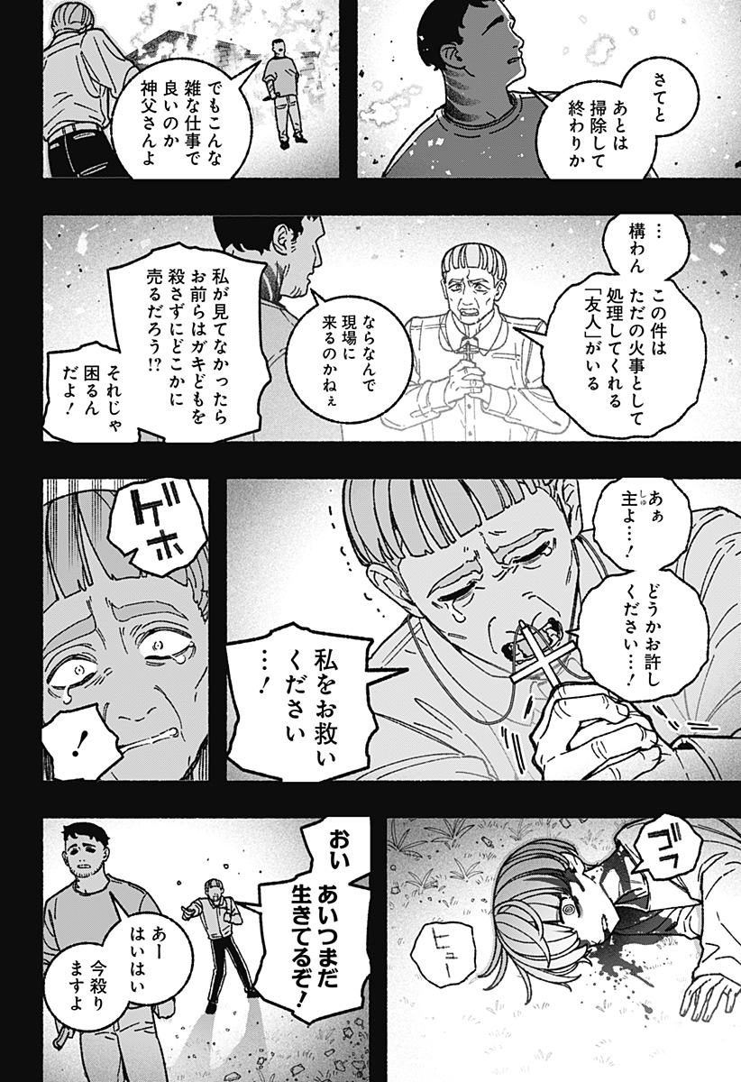 Exorcist wo Otosenai Chapter 124 6ページ