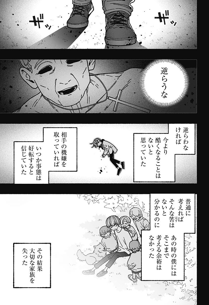 Exorcist wo Otosenai Chapter 124 7ページ