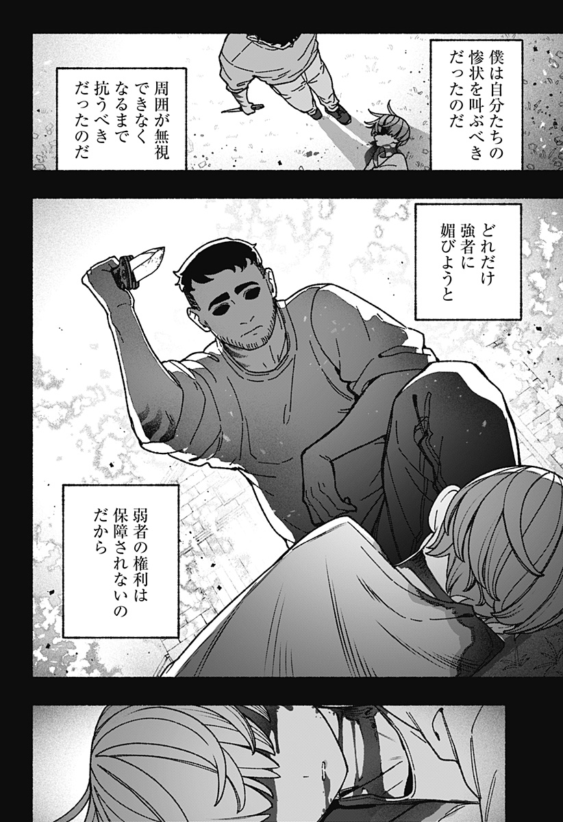Exorcist wo Otosenai Chapter 124 8ページ