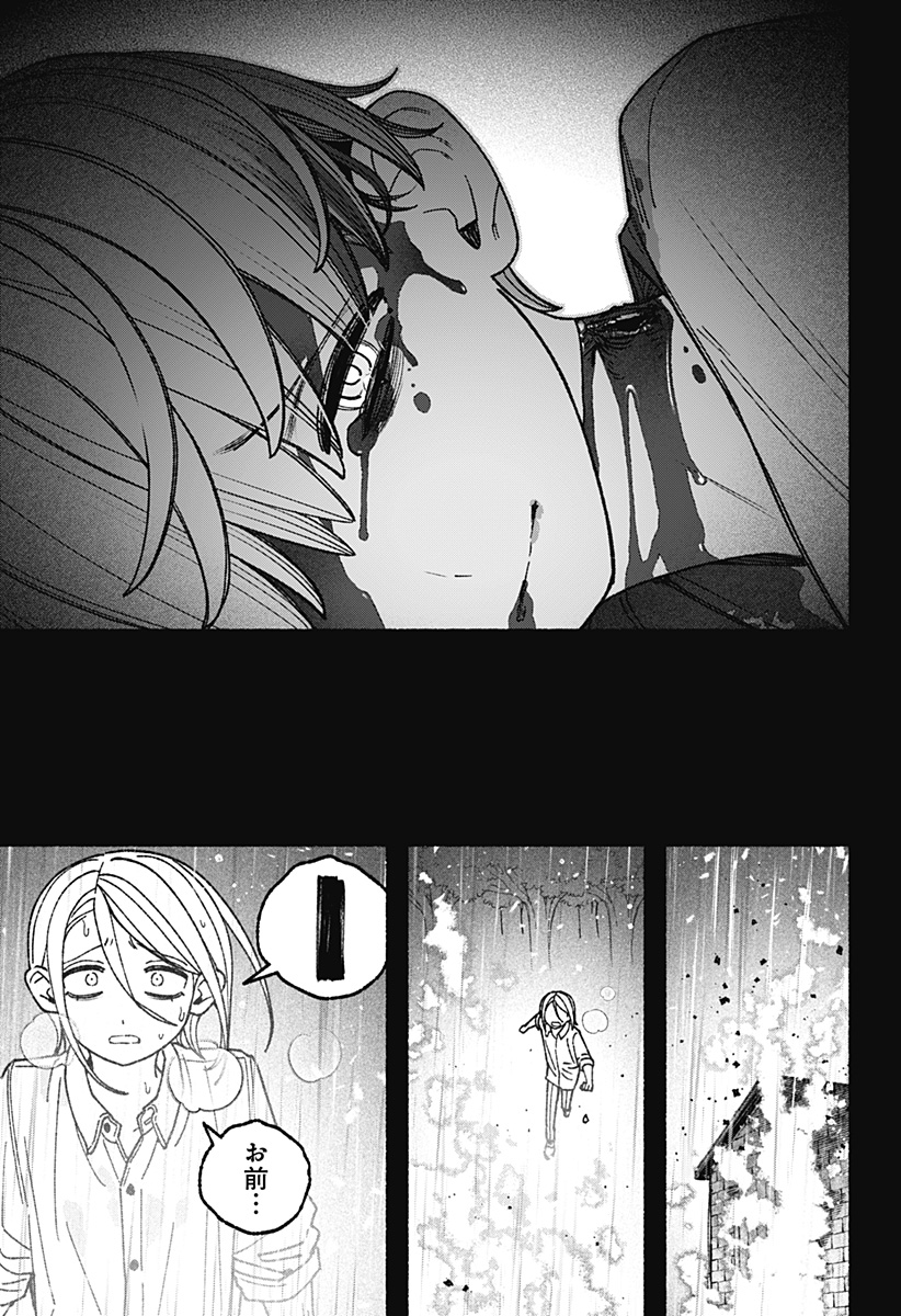 Exorcist wo Otosenai Chapter 124 9ページ
