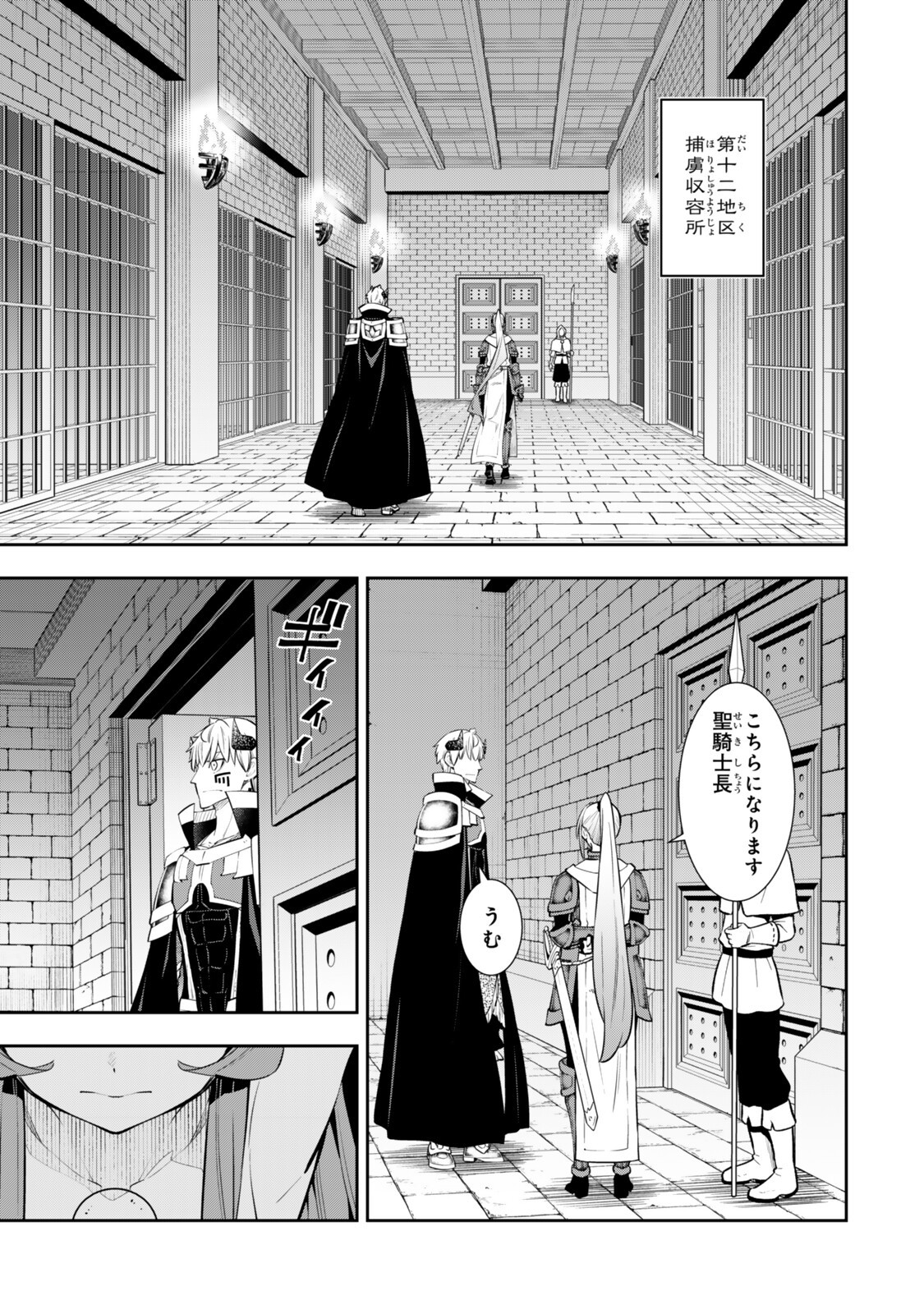 Isekai Maou to Shoukan Shoujo Dorei Majutsu Chapter 140 1ページ