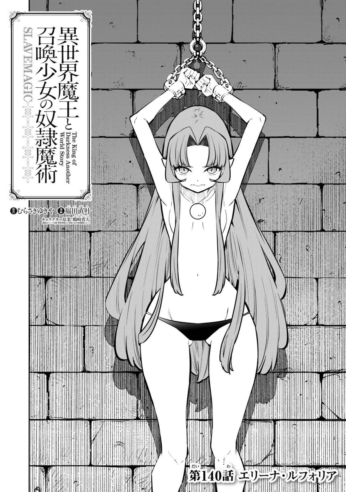 Isekai Maou to Shoukan Shoujo Dorei Majutsu Chapter 140 2ページ