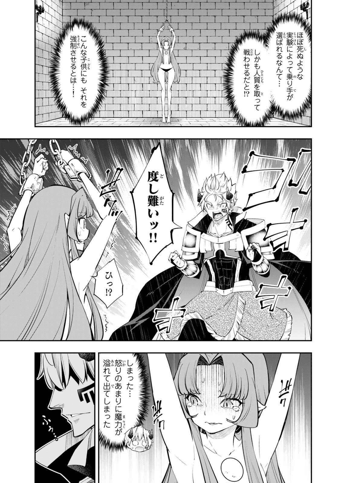 Isekai Maou to Shoukan Shoujo Dorei Majutsu Chapter 140 11ページ