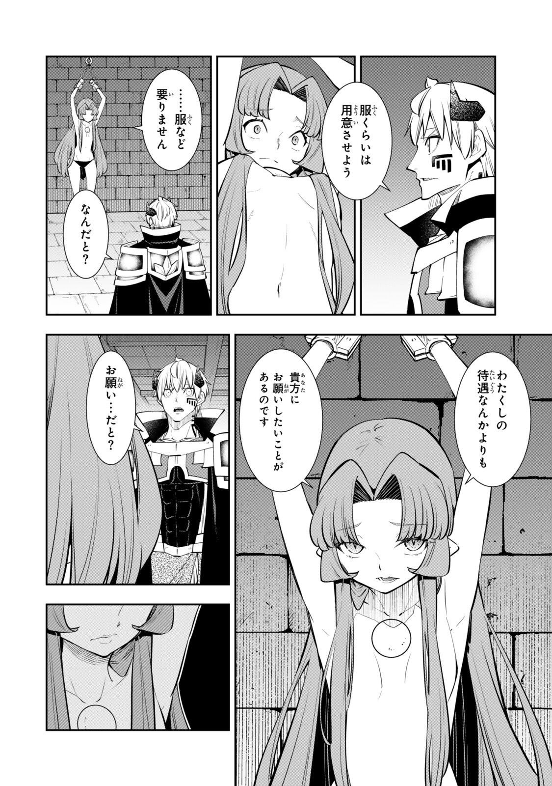 Isekai Maou to Shoukan Shoujo Dorei Majutsu Chapter 140 12ページ