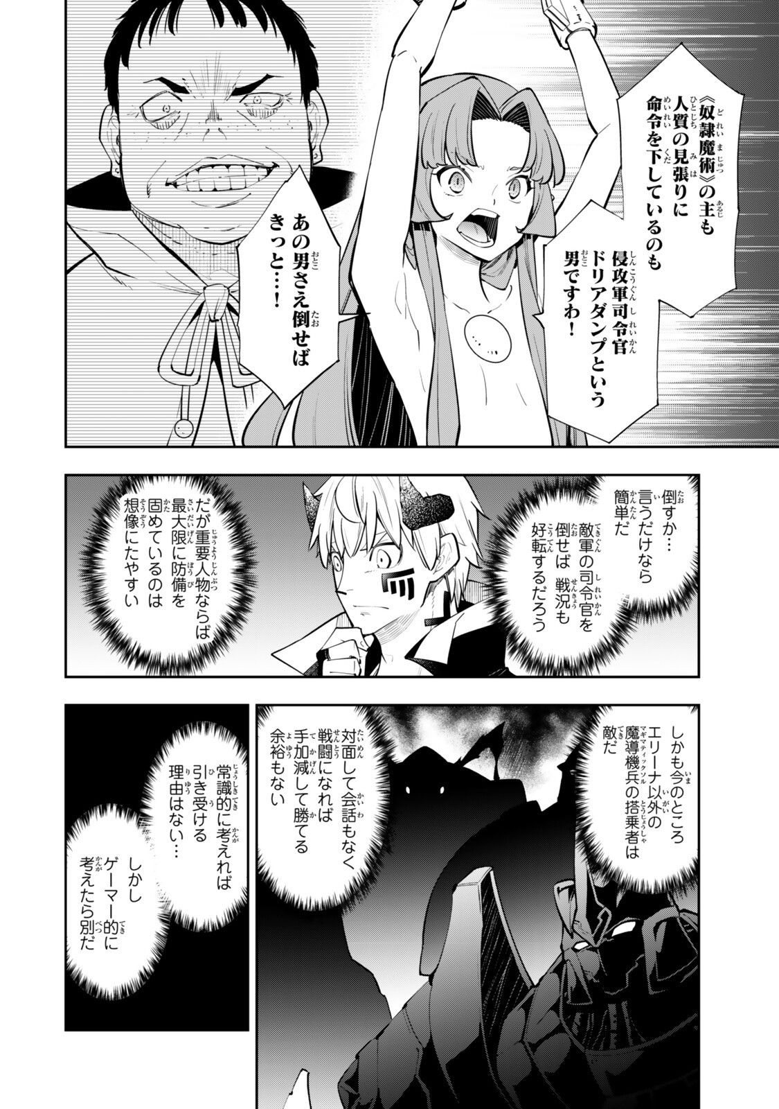 Isekai Maou to Shoukan Shoujo Dorei Majutsu Chapter 140 14ページ