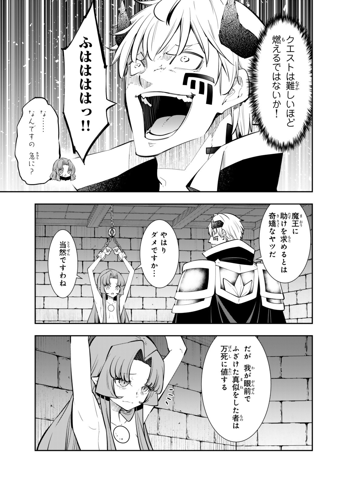 Isekai Maou to Shoukan Shoujo Dorei Majutsu Chapter 140 15ページ