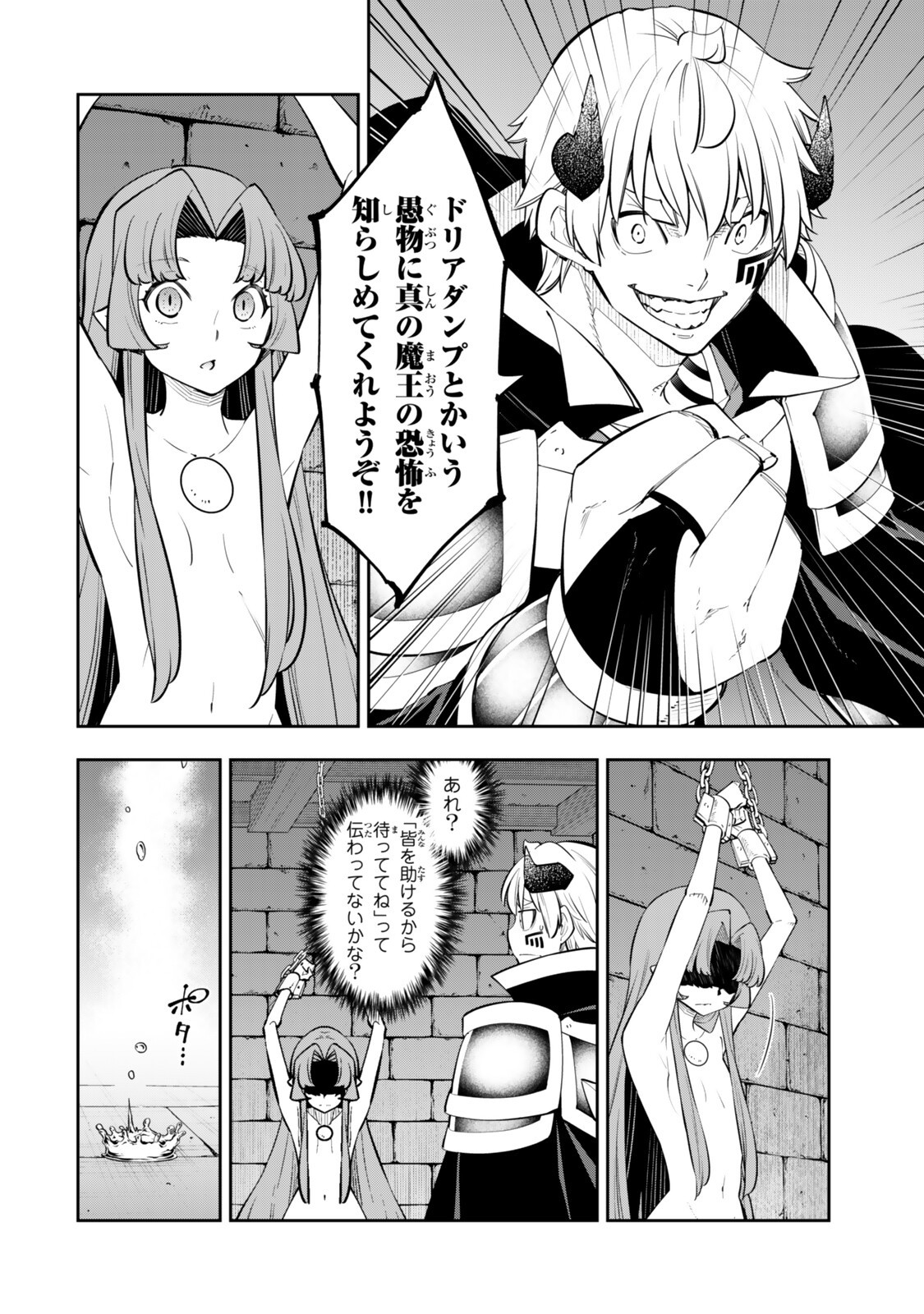 Isekai Maou to Shoukan Shoujo Dorei Majutsu Chapter 140 16ページ