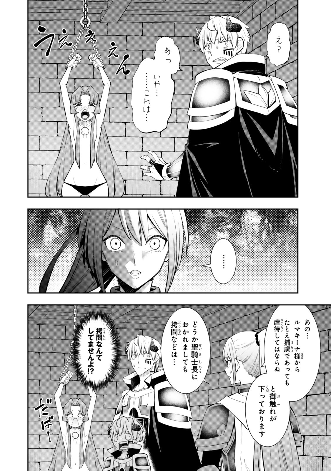 Isekai Maou to Shoukan Shoujo Dorei Majutsu Chapter 140 18ページ
