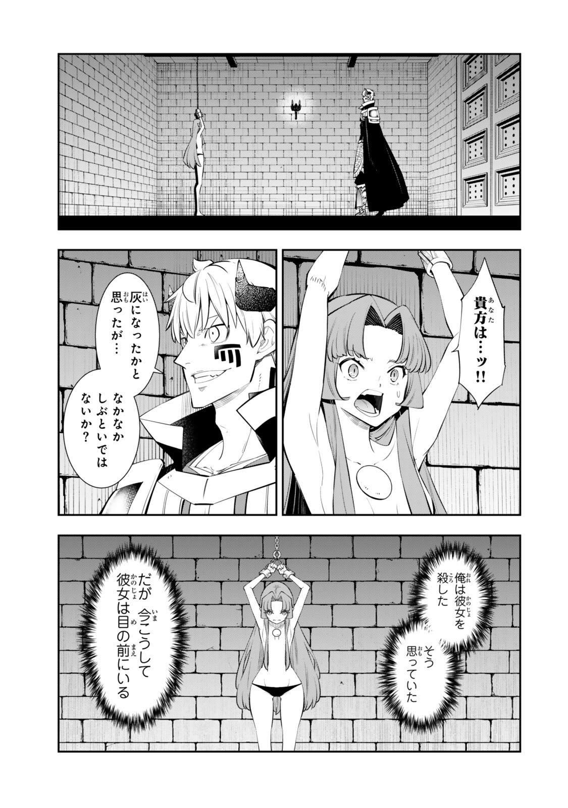 Isekai Maou to Shoukan Shoujo Dorei Majutsu Chapter 140 3ページ