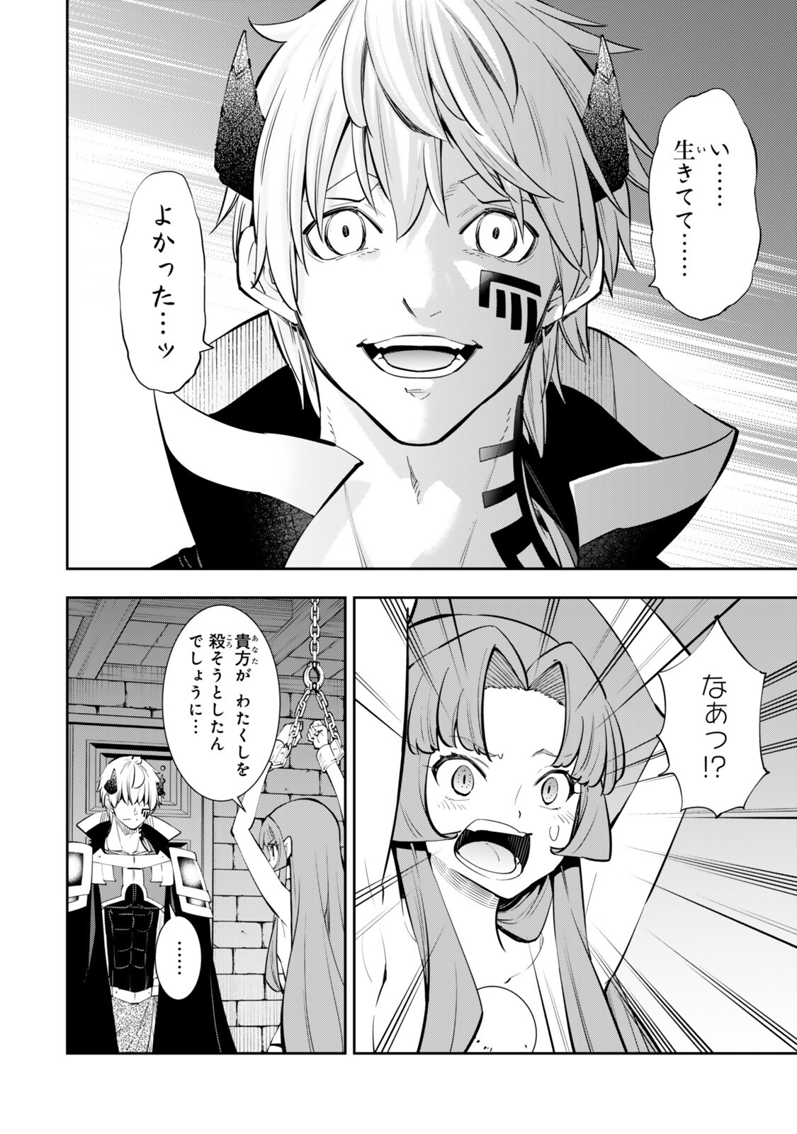 Isekai Maou to Shoukan Shoujo Dorei Majutsu Chapter 140 4ページ
