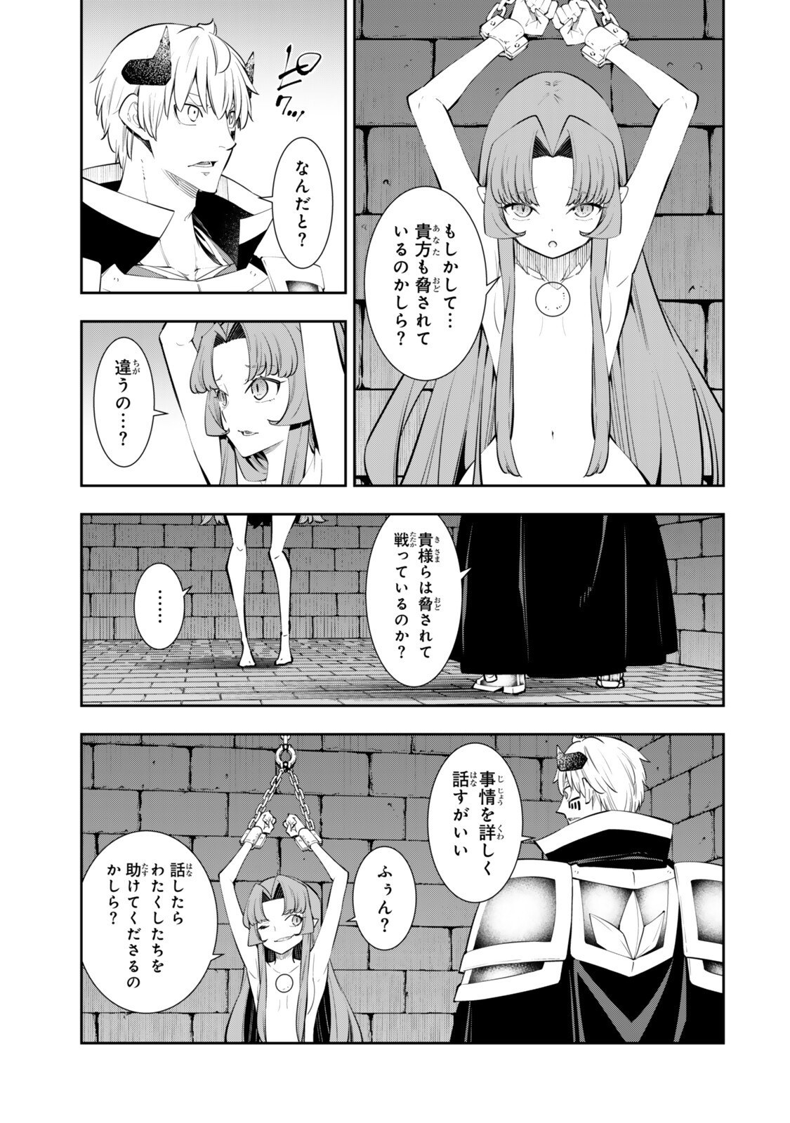 Isekai Maou to Shoukan Shoujo Dorei Majutsu Chapter 140 5ページ
