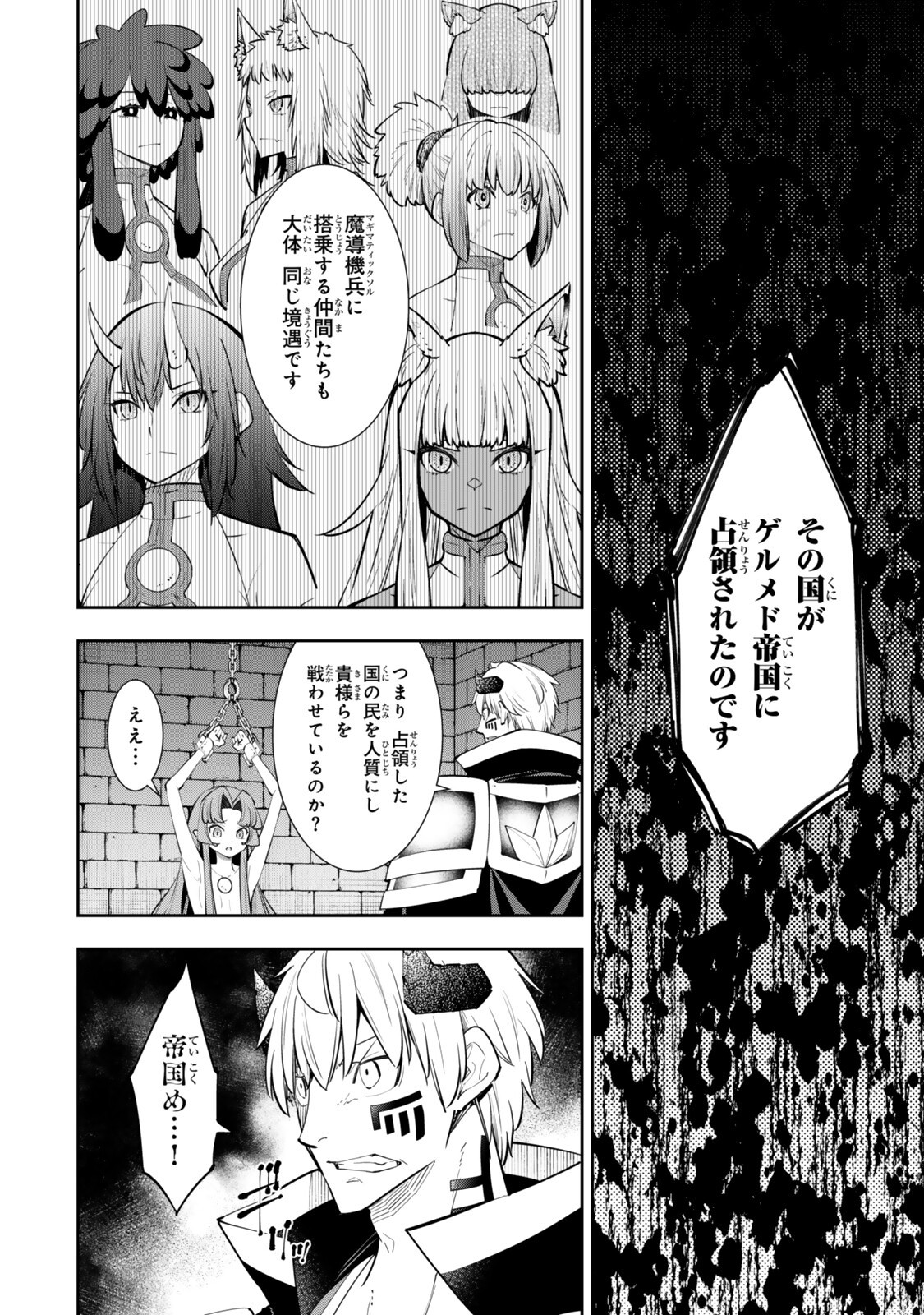 Isekai Maou to Shoukan Shoujo Dorei Majutsu Chapter 140 8ページ