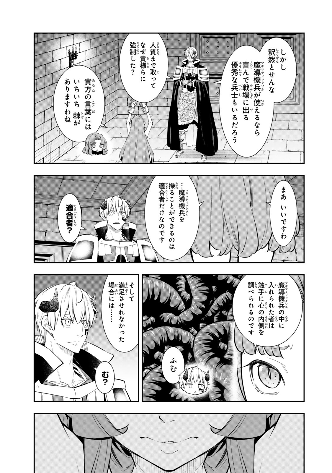 Isekai Maou to Shoukan Shoujo Dorei Majutsu Chapter 140 9ページ