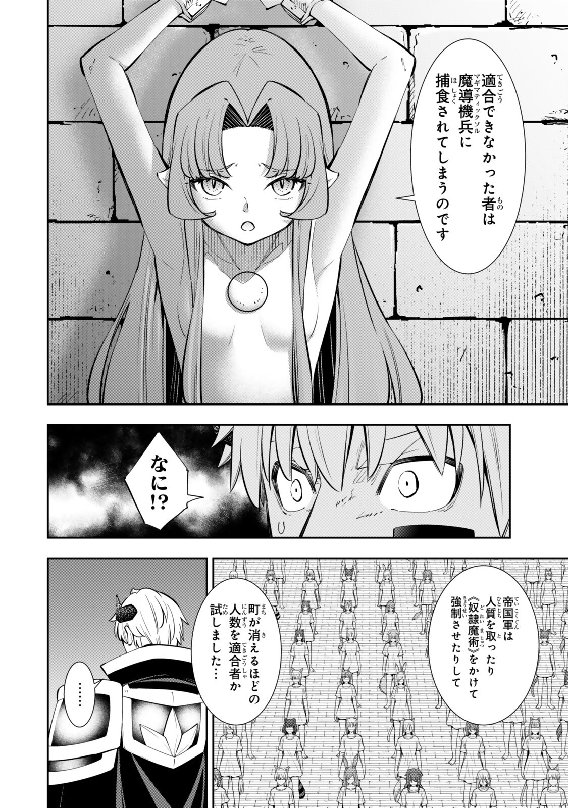 Isekai Maou to Shoukan Shoujo Dorei Majutsu Chapter 140 10ページ