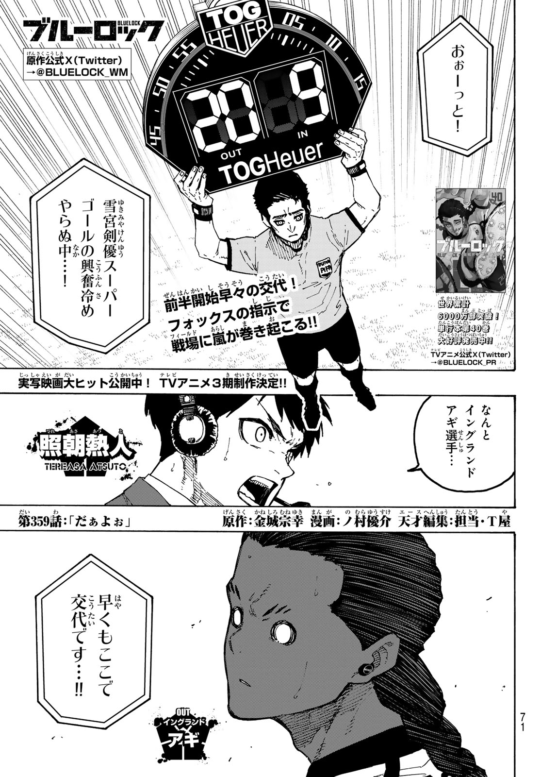Blue Lock Chapter 359 1ページ