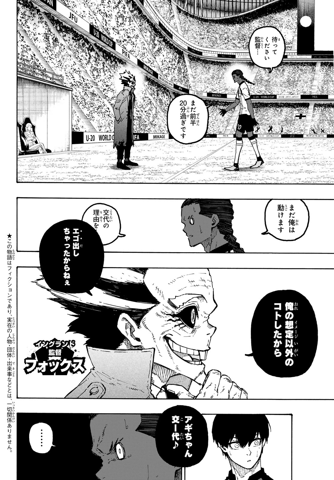 Blue Lock Chapter 359 2ページ